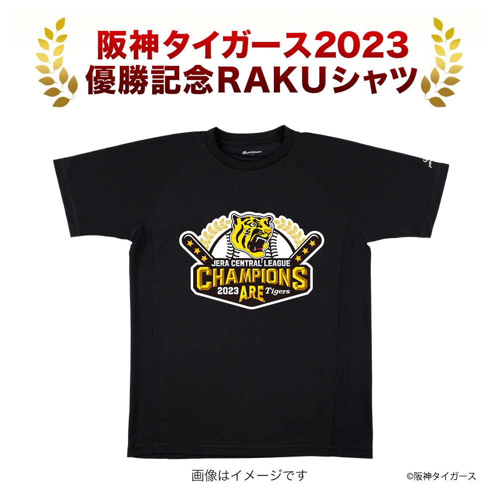 阪神タイガース】 2023年度 JERA セントラル・リーグ優勝記念