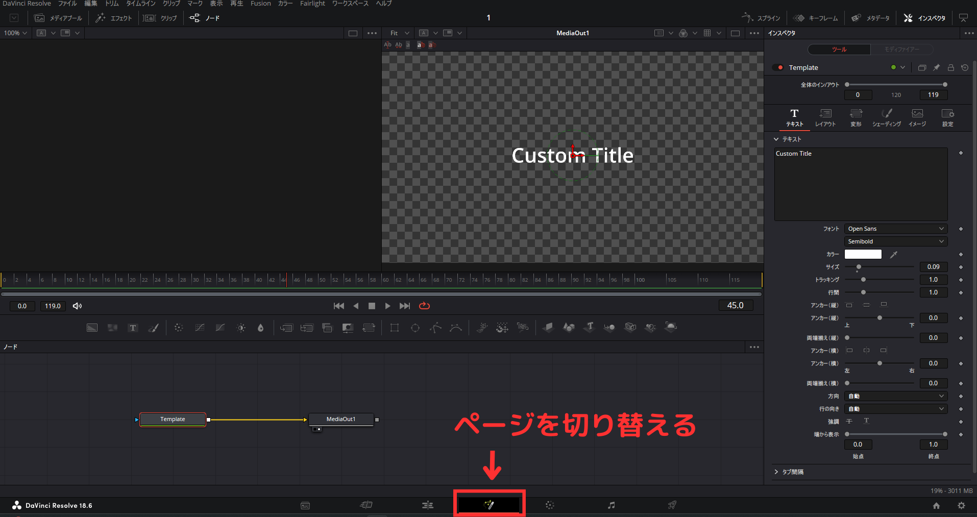 動画編集初心者が「davinci Resolve（ダビンチリゾルブ）」を使ってみた ④タイトル（テキスト・テロップ）の挿入と調整方法 