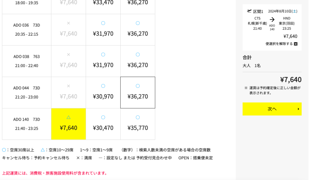 【2024年5月20日(月)まで！】AIR DO「DOセール」開催中！ | INGSTE | イングスト