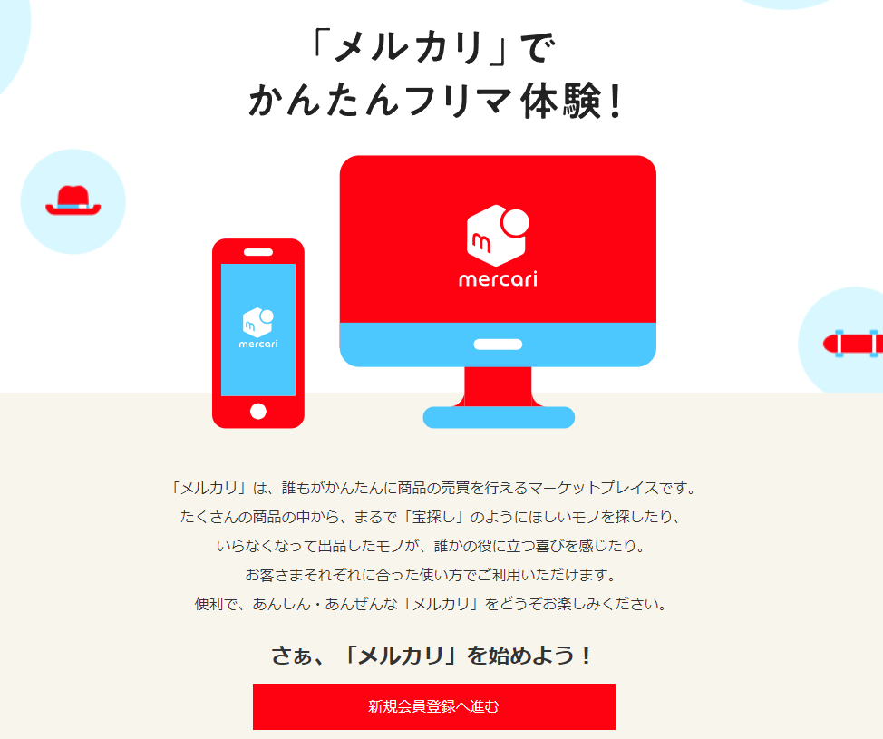 いまさら人に聞けないメルカリの登録方法 | INGSTE | イングスト