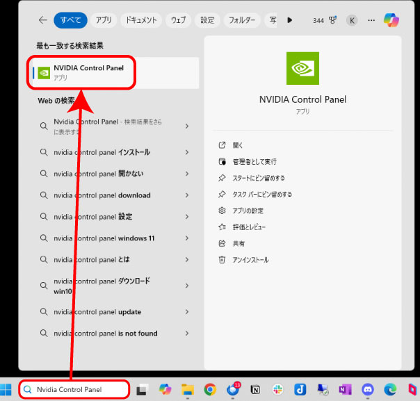 NVIDIAコントロールパネルを開く