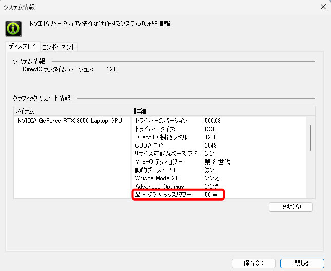 NVIDIAコントロールパネル システム情報