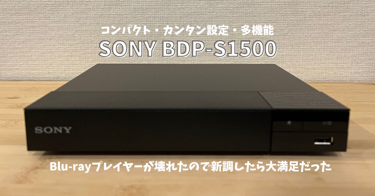c150*80【中古】 SONY ソニー ブルーレイ DVD プレーヤー BDP-S1500 2016年製 2025年最新中古品 Sony BDP-S1500の人気アイテム - メルカリ