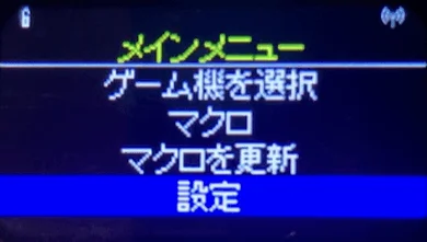 メインメニュー画面