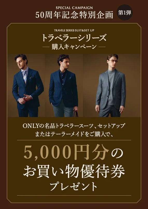 トラベラーシリーズ購入キャンペーン