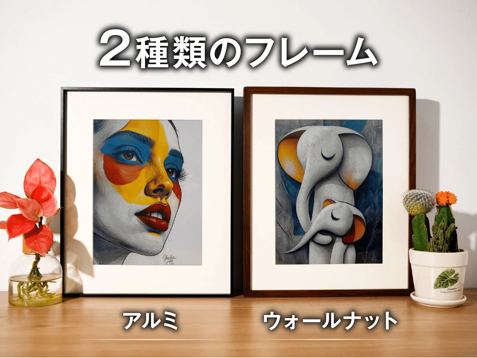 2種類のフレーム