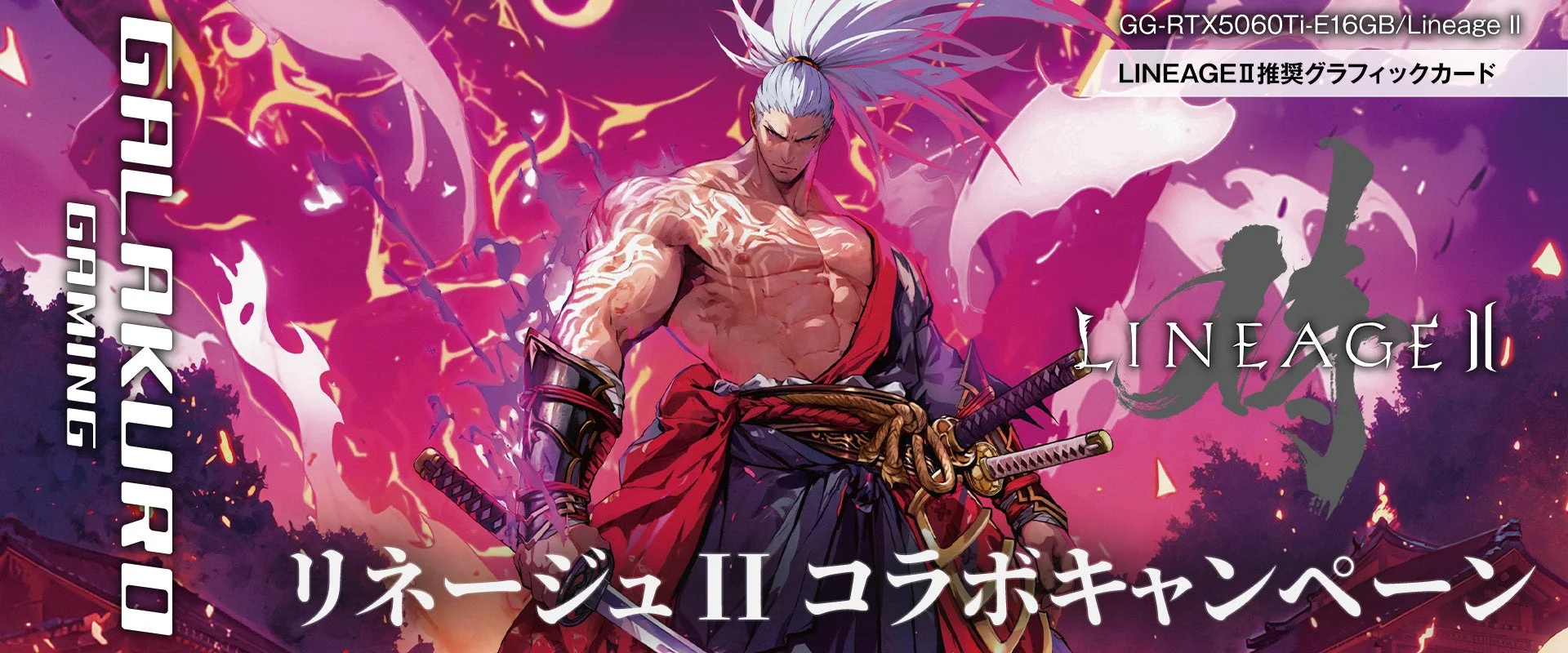 リネージュ2コラボキャンペーン