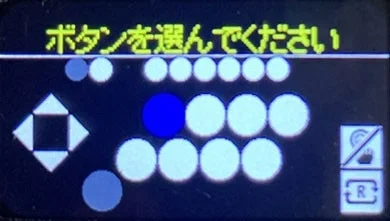 ボタン選択画面