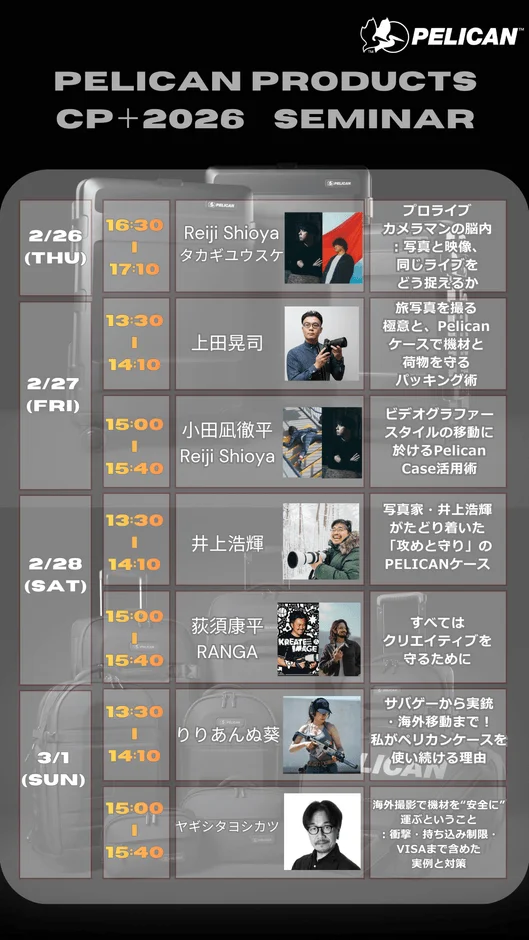 CP+2026セミナー予定
