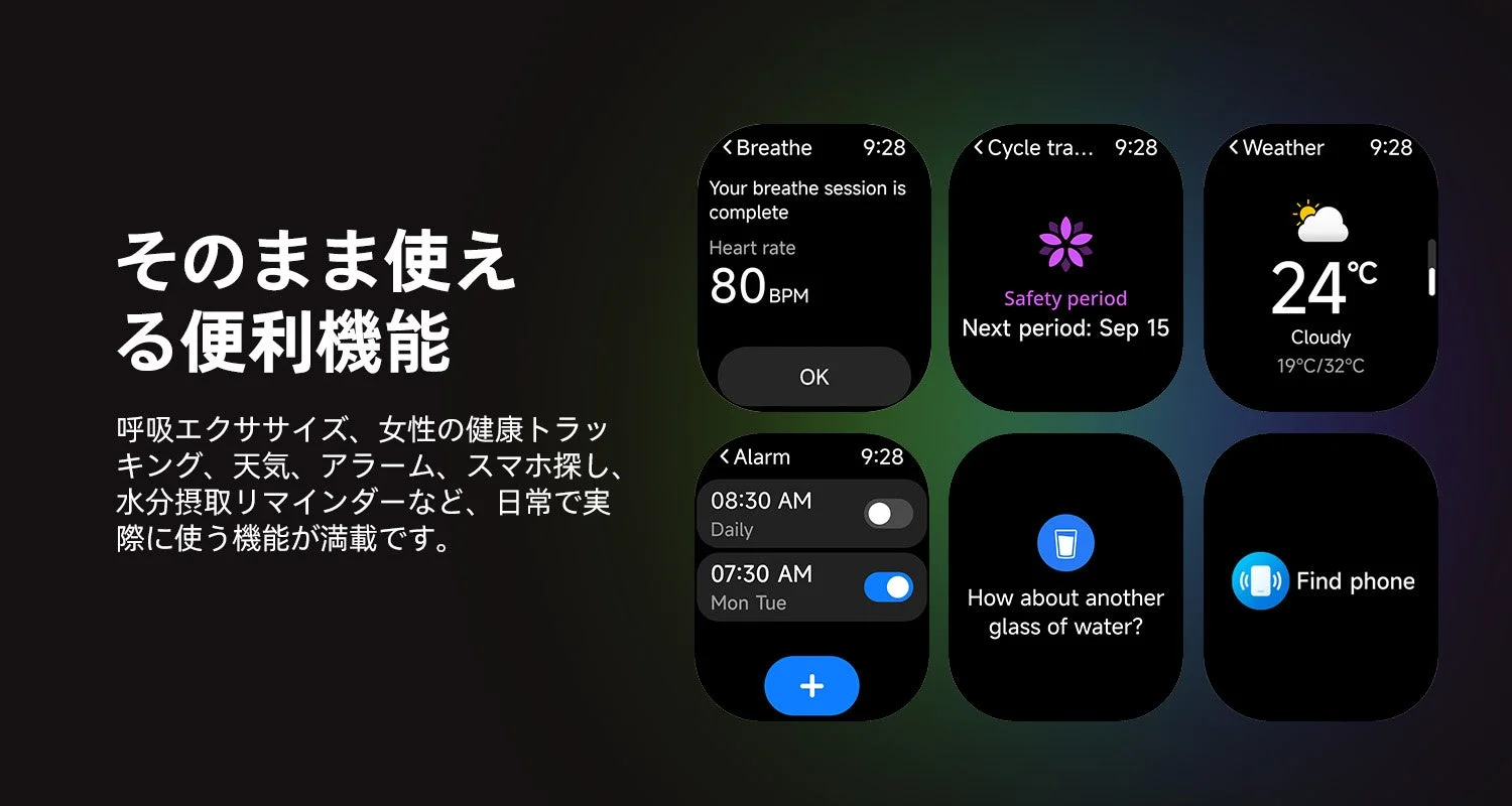 スマートウォッチの多様な便利機能を示す画面